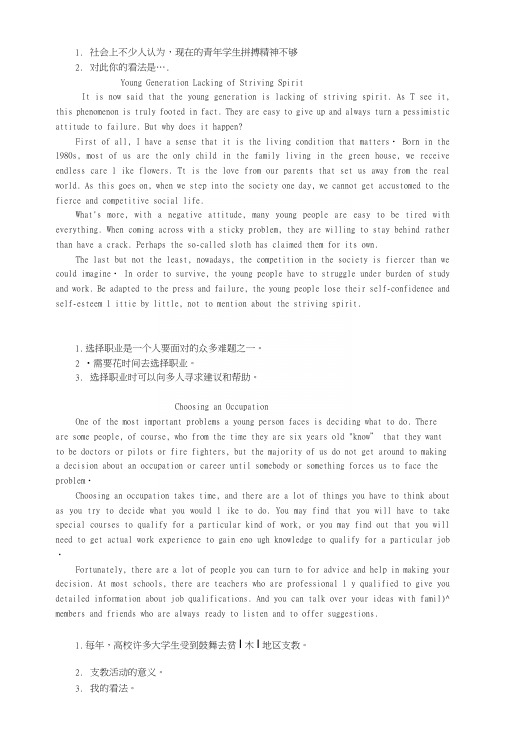 英语四级作文Word文档.docx