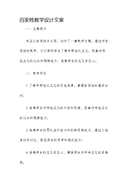 百家姓教学设计文案