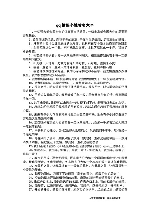 qq情侣个性签名大全