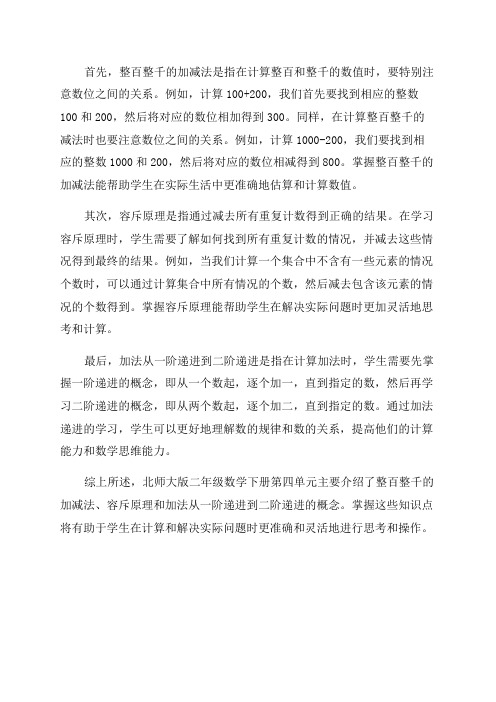 北师大版二年级数学下册第四单元知识点