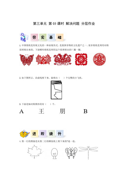 二年级数学下册人教版第三单元_第03课时_解决问题(分层作业)(含解析)