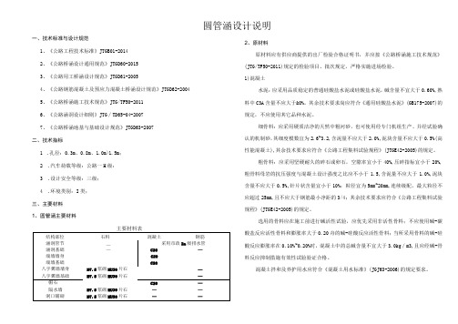 圆管涵设计说明技术标准与设计规范