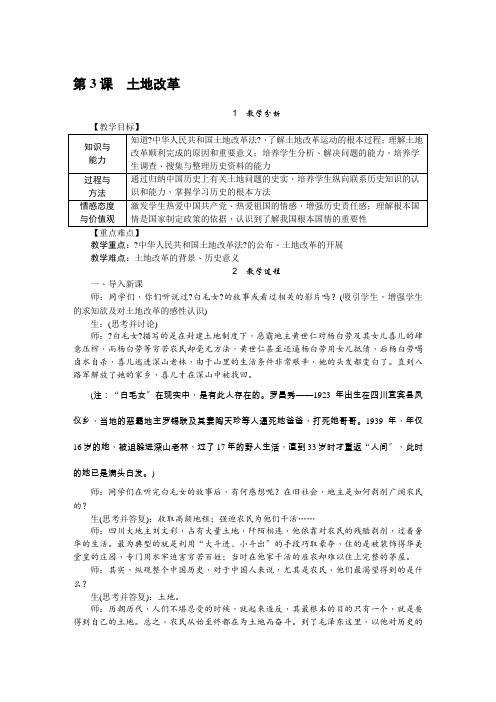 《土地改革》教案 (公开课)2022年部编版道法