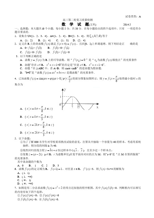 山东省泰安市2014届高三第二轮复习模拟考试数学文试题(word版)(有答案)