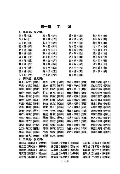 小学教育语文综合知识汇编