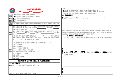 高中数学选修45反证法与放缩法-2019年精选学习文档