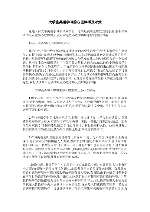 大学生英语学习的心理障碍及对策