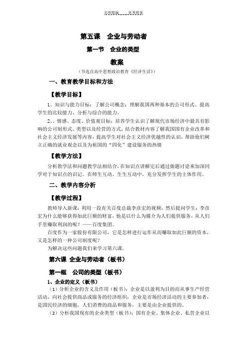 高一政治《企业与劳动者》教学设计