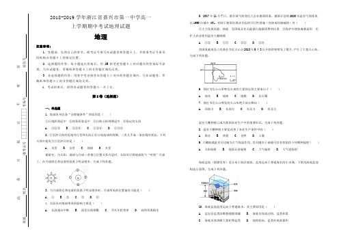 【100所名校】2018-2019学年浙江省嘉兴市第一中学高一上学期期中考试地理试题(解析版)