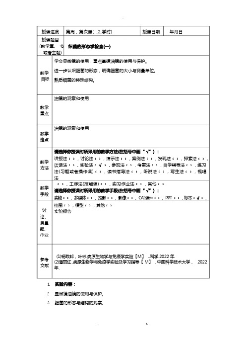 微生物免疫学实验报告