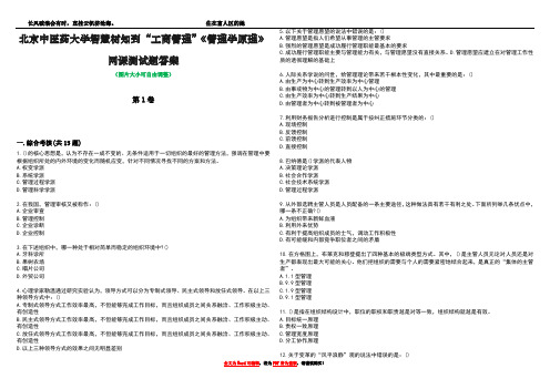 北京中医药大学智慧树知到“工商管理”《管理学原理》网课测试题答案2