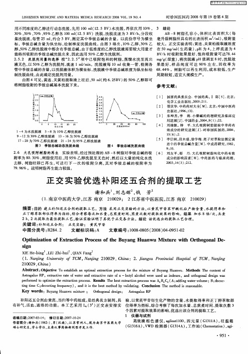 正交实验优选补阳还五合剂的提取工艺