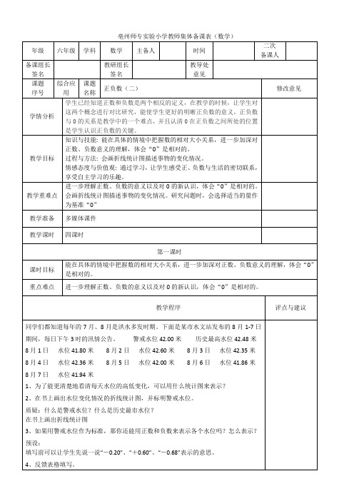 正负数(二)