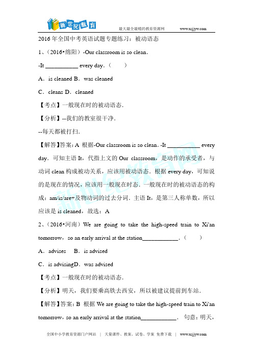 2016年全国中考英语试题专题练习：阅读理解(解析版)