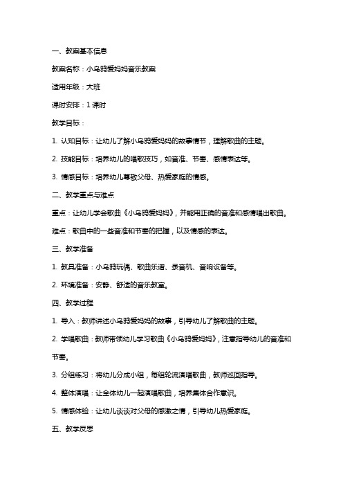 小乌鸦爱妈妈音乐教案