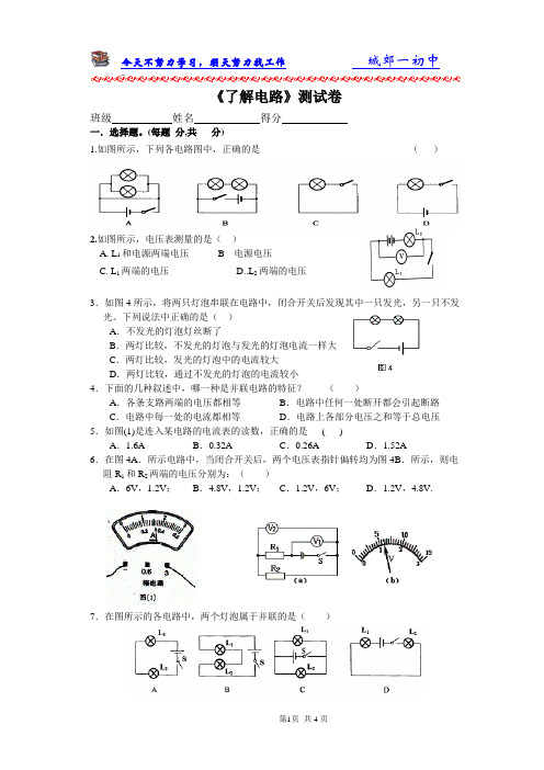 1《了解电路》测试卷