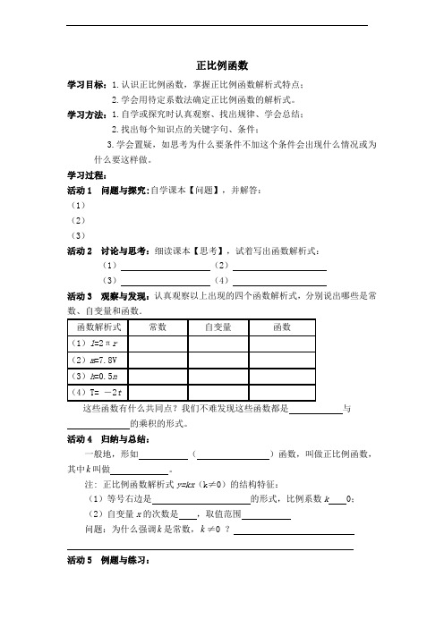 【学案】 正比例函数