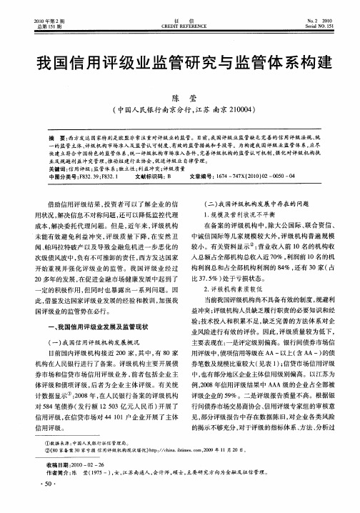 我国信用评级业监管研究与监管体系构建