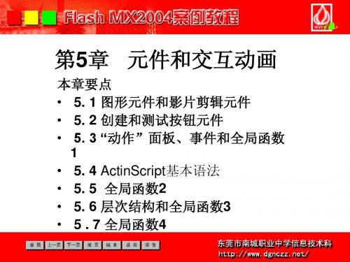 FLASH课件第5章