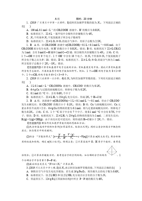 02专题二   化学常用计量.docx