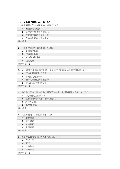 聆听心声：音乐审美心理分析--考试满分答案