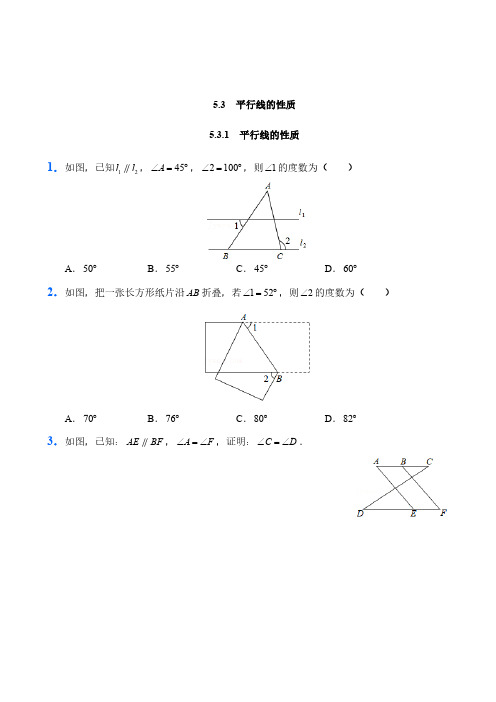 人教版数学七年级下册5.3平行线的性质试题试卷含答案