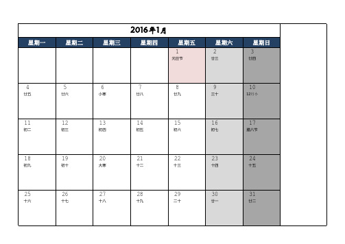 2016月历A4完美打印版(带农历、节假日)