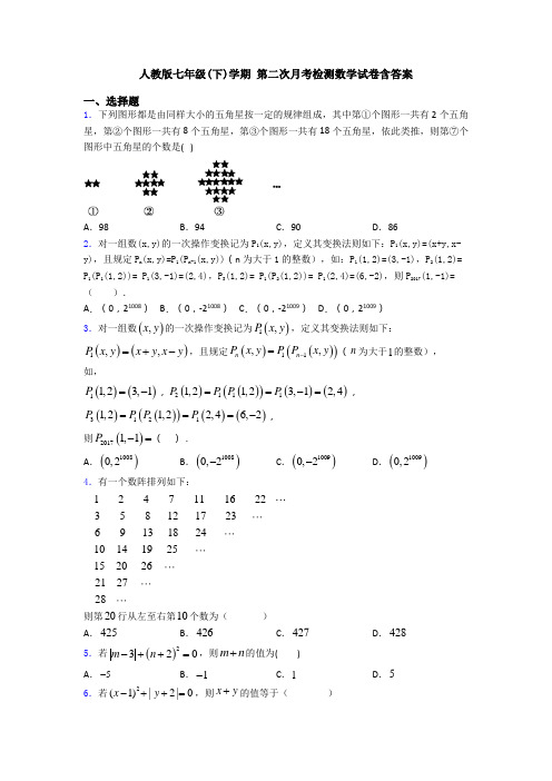 人教版七年级(下)学期 第二次月考检测数学试卷含答案