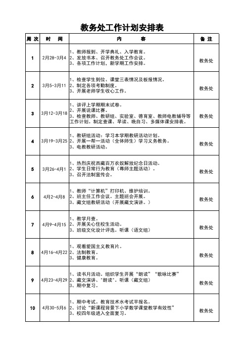 教务周历表