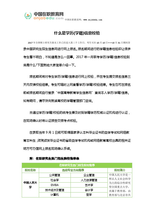 什么是学历(学籍)信息校验