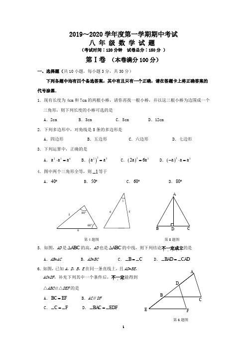 2019～2020学年度八年级数学上册期中试卷及答案