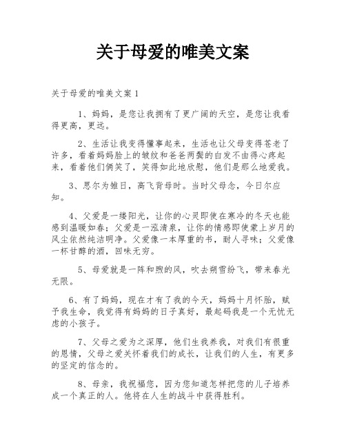 关于母爱的唯美文案