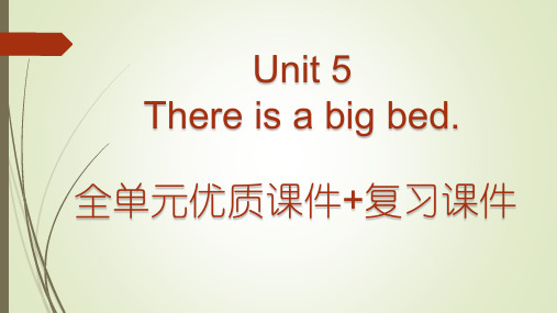 人教版五年级英语上册第五单元Unit 5 There is a big bed 整单元课件加复习课件