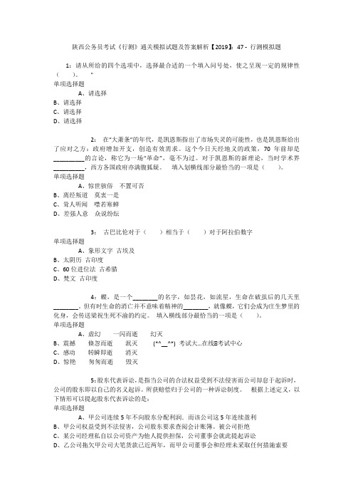 陕西公务员考试《行测》通关模拟试题及答案解析【2019】：47 _2