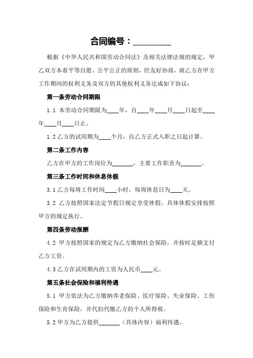 无锡周边全日制劳动合同参考