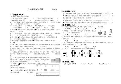 苏教版六年级上册10月份数学月考试卷