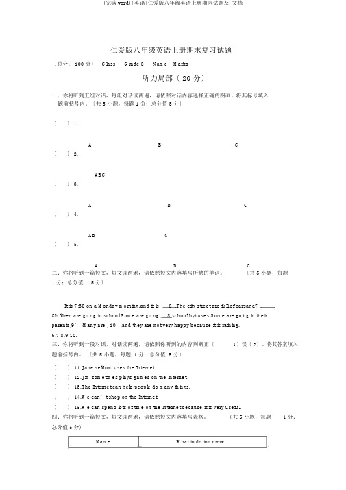 (完整word)[英语]仁爱版八年级英语上册期末试题及,文档