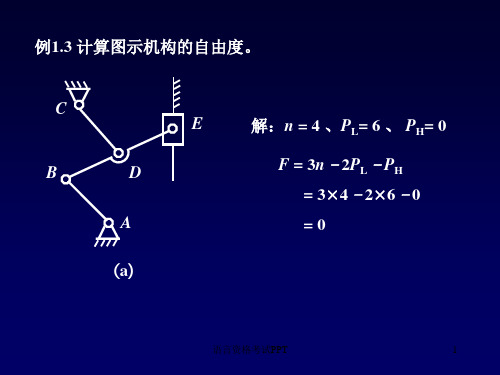 自由度计算例题63435