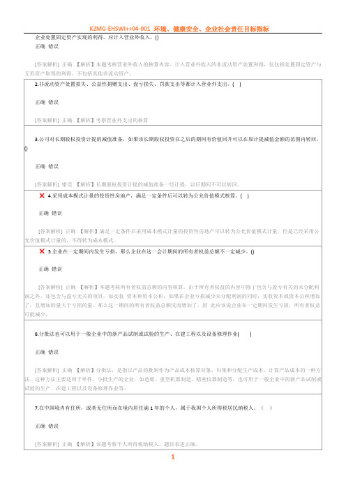 2015年会计继续教育考试试题和答案