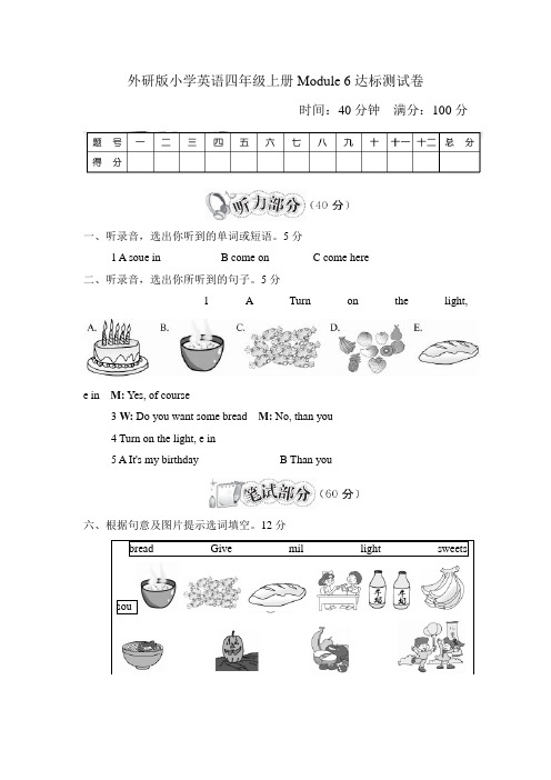 外研版小学英语四年级上册Module 6达标测试卷