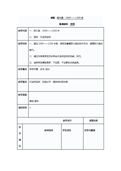 耐久跑：1000——1200米