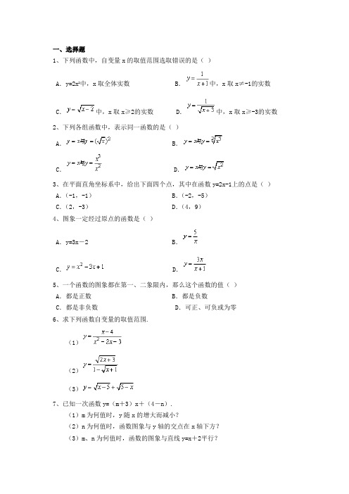 一元一次函数练习题(推荐文档)