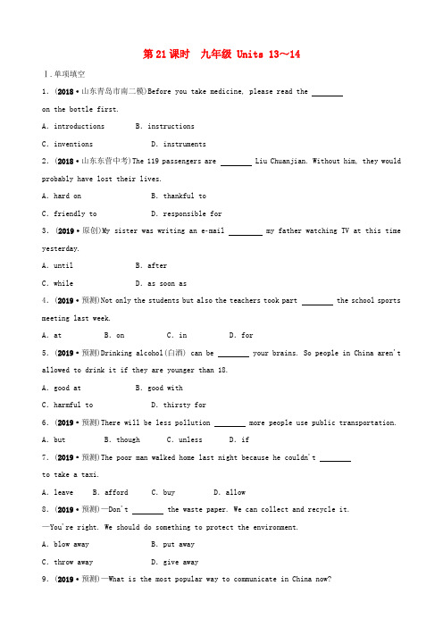 安徽省2019年中考英语总复习 教材考点精讲 第21课时 九全 Units 13-14练习