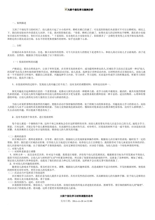 大班个别化学习案例分析