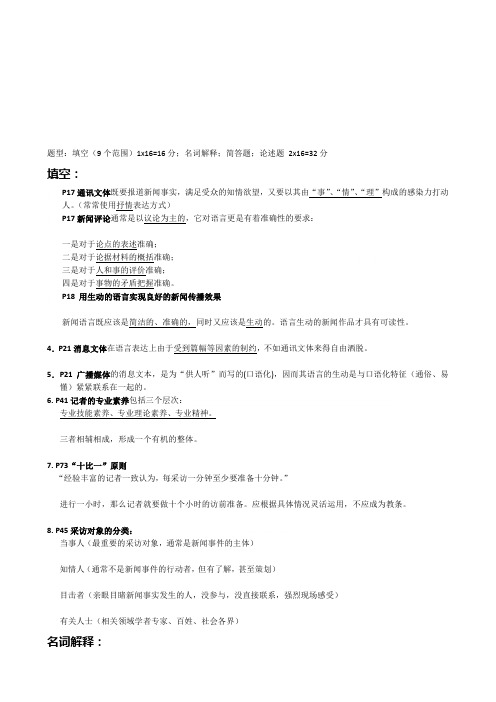 新闻采访与写作试题(doc 10页)