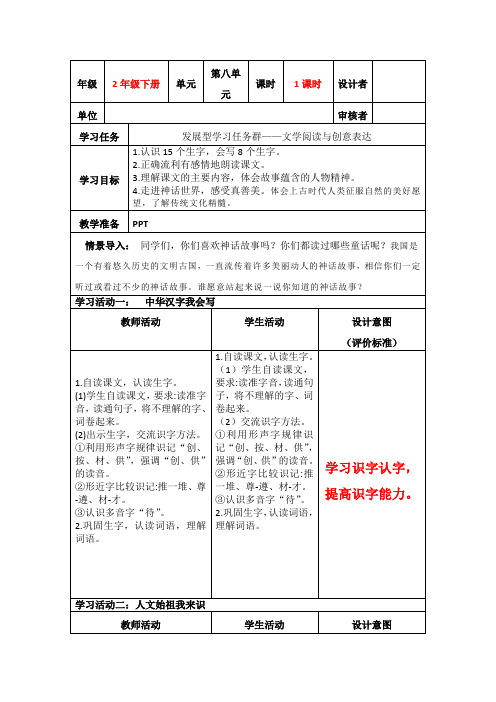 部编小学语文二年级下册第八单元《黄帝的传说》教学设计