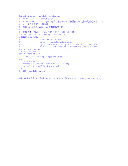 如何matlab 读取同一个文件中的多个txt 文档