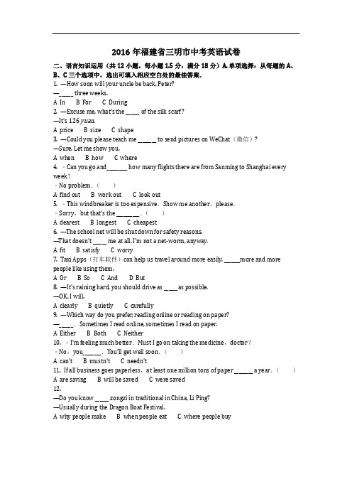 英语_2016年福建省三明市中考英语试卷(含答案)