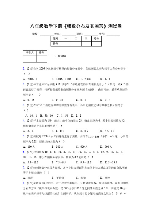 浙教版初中数学八年级下册第三章《频数分布及其图形》单元复习试题精选 (636)