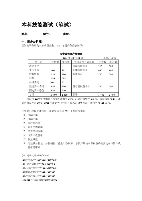 2012.12.5财务管理专业技能测试题目及答案